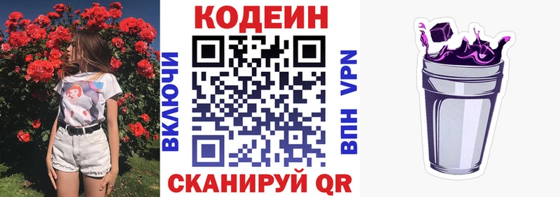 Кодеиновый сироп Lean Purple Drank где купить наркоту OMG маркетплейс Каневская